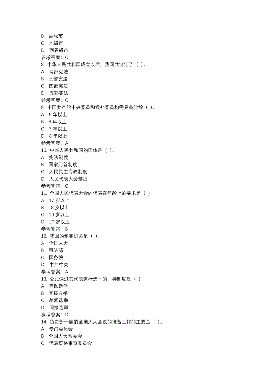 电大1840当代中国政治制度（新）-0013-机考辅导资料_第2页