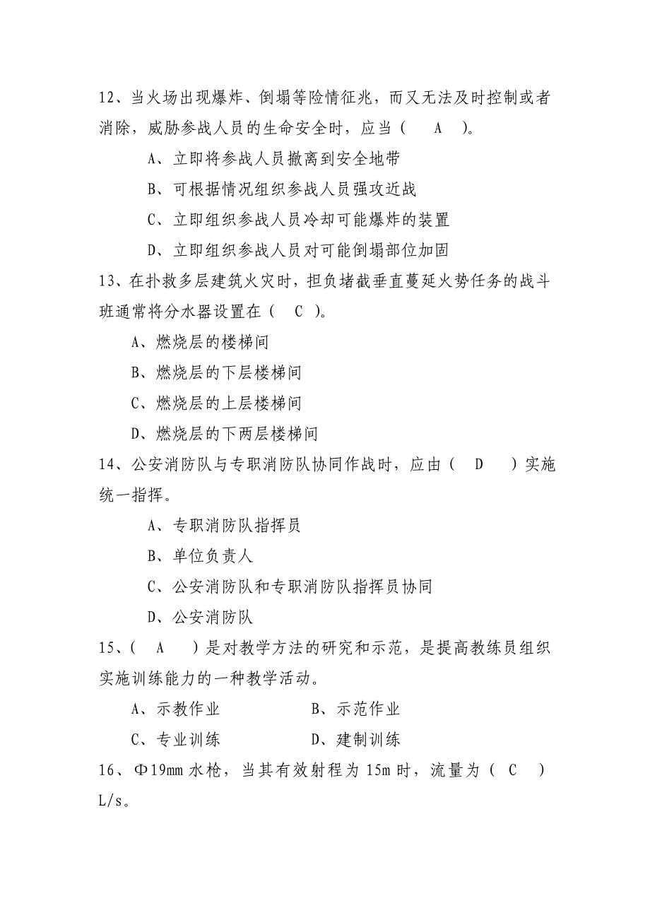 实战化执勤岗位练兵题库_第3页