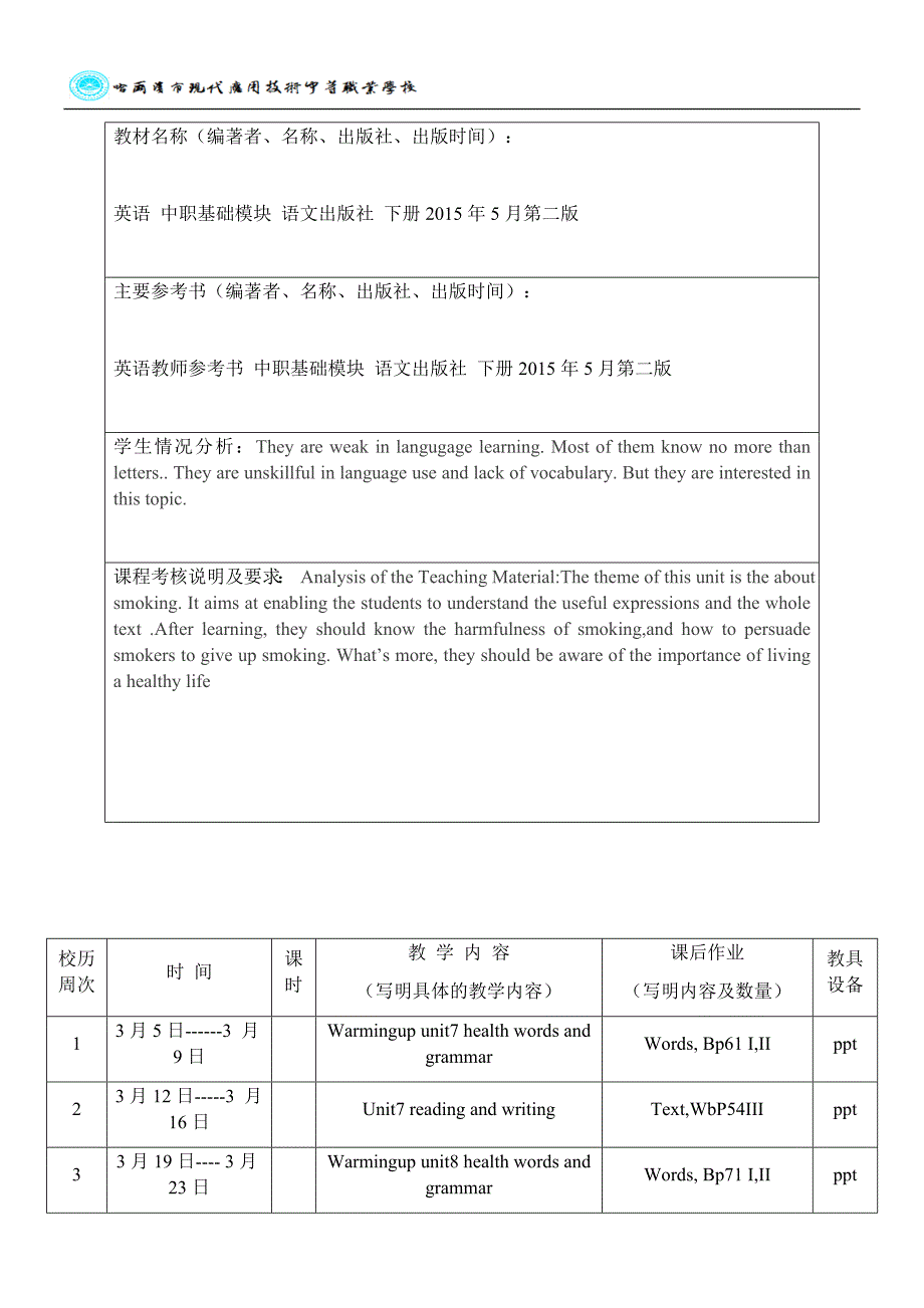 英语核心素养教案模板_第2页