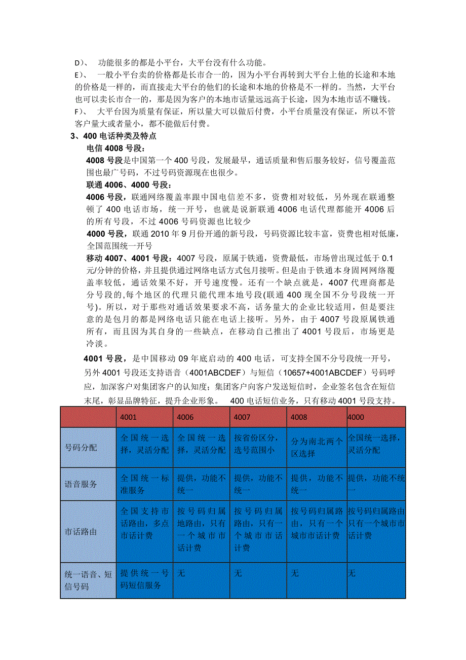 400电话业务调研报告_第3页