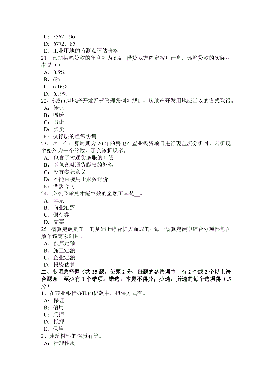 天津2017年上半年房地产估价师《制度与政策》：商品房销售中禁止的行为试题_第4页