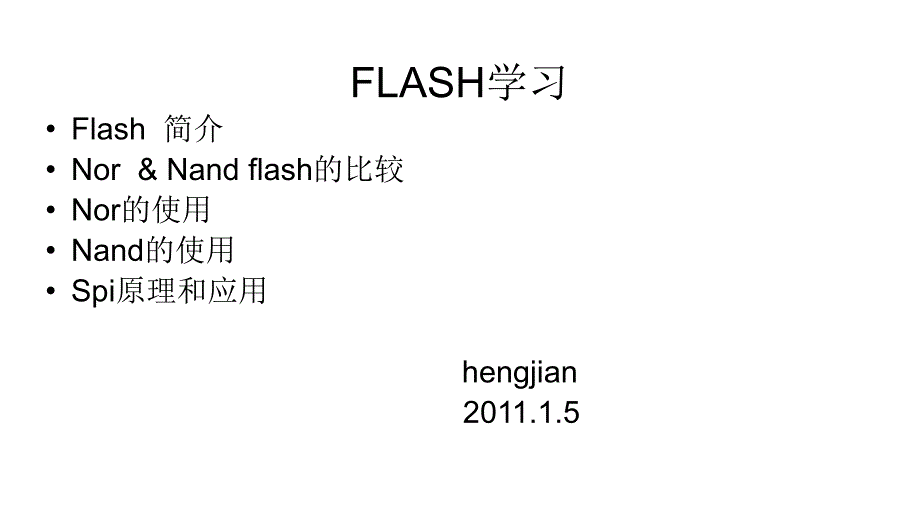 flash教程1节1_第1页