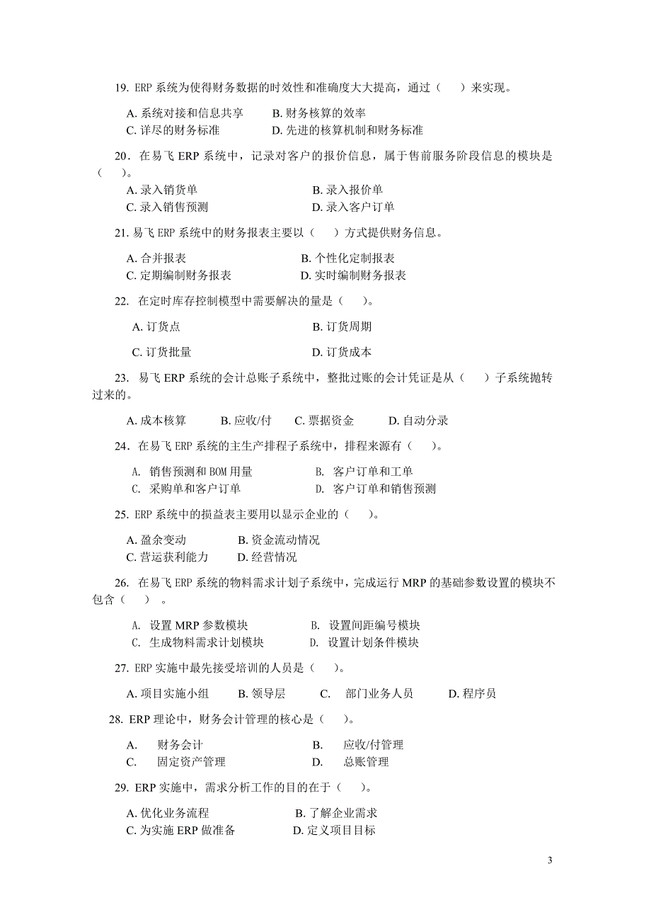 ERP原理与应用期末综合练习(2012年6月)_第3页