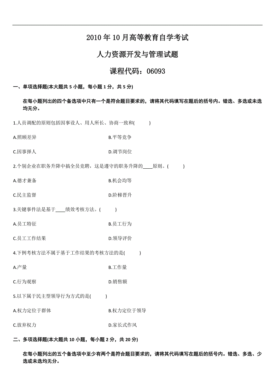 人力资源就业人口-赢在路上_第1页