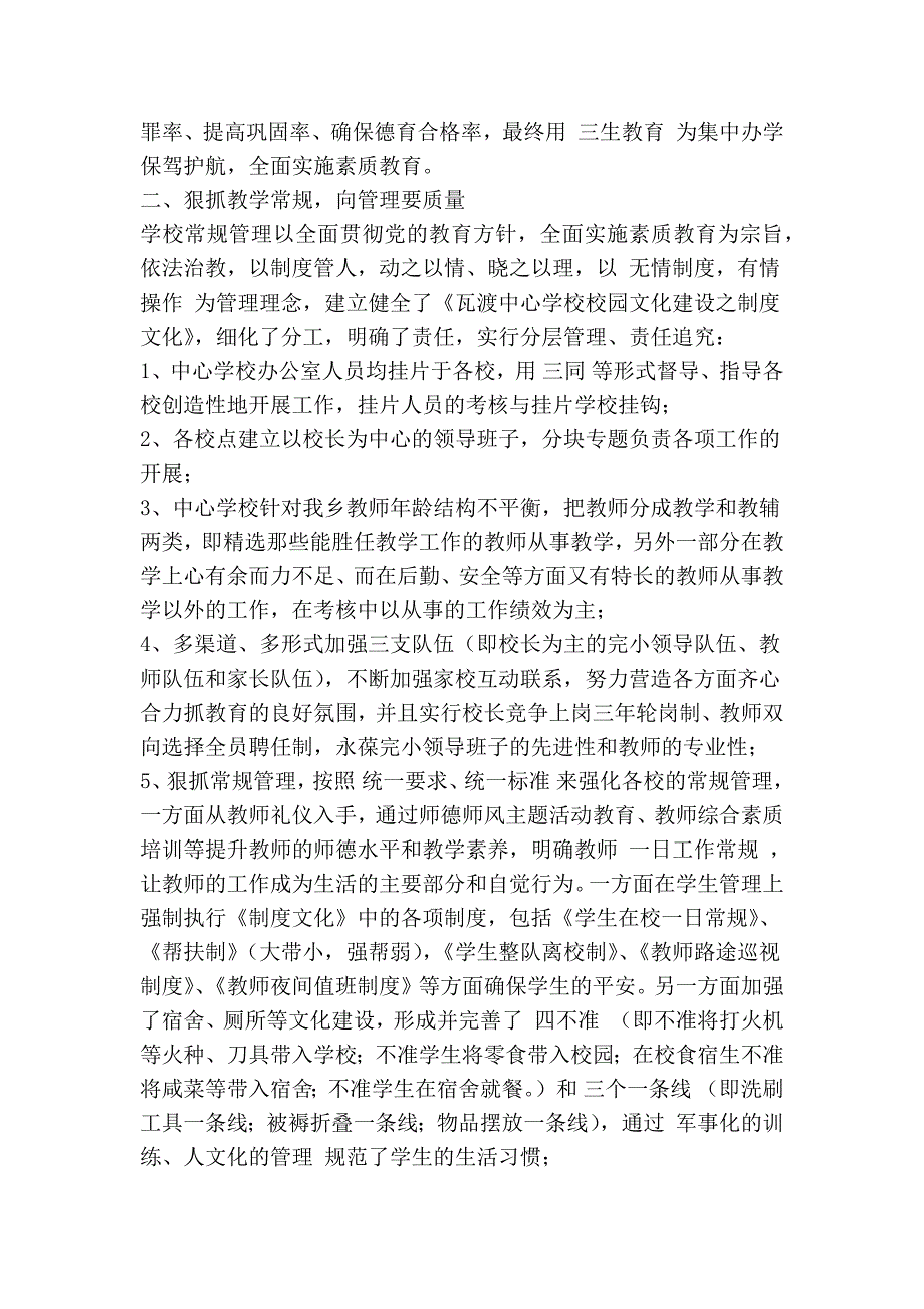 瓦渡中心学校工作总结(精简篇）_第2页