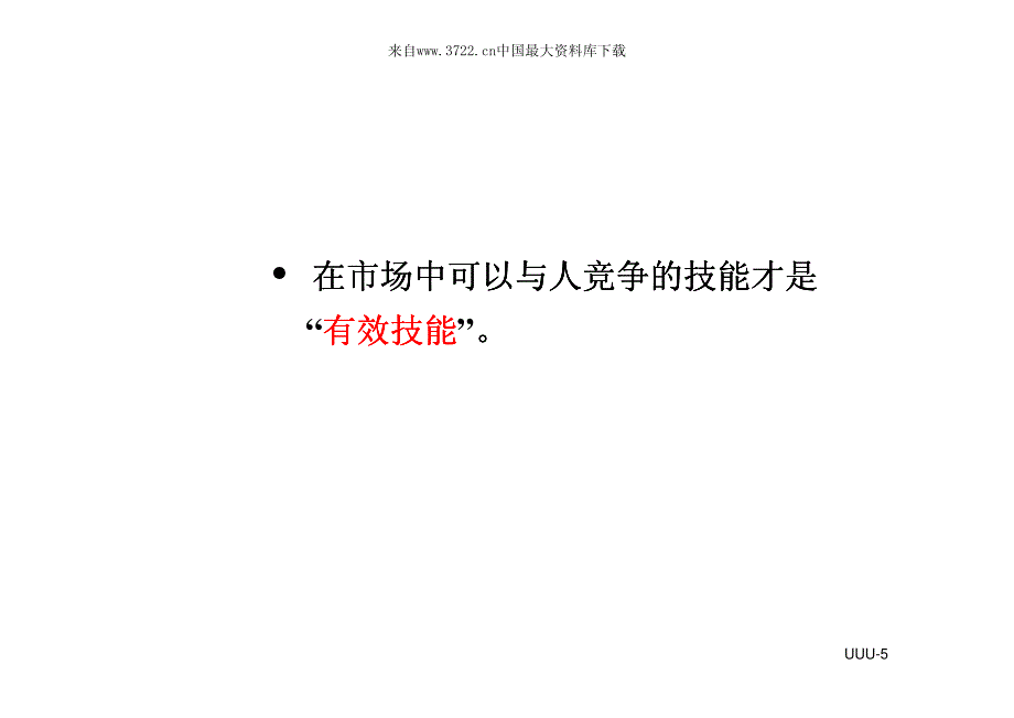 余世维 辅导+激励_第4页