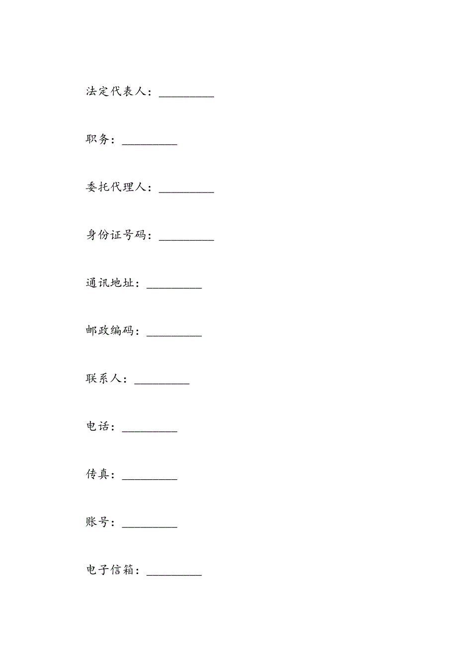 专利转让委托书(1)_第3页