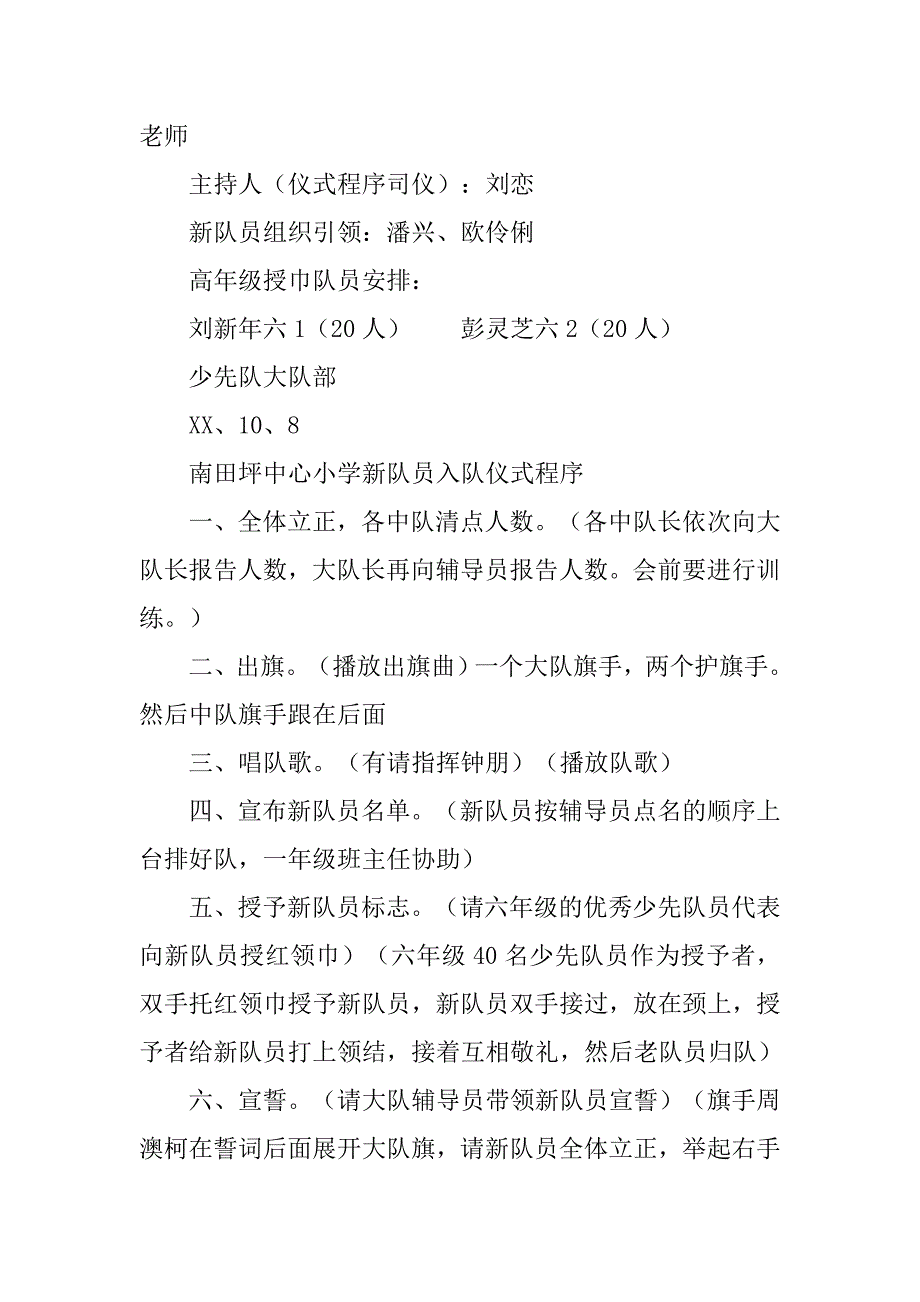 小学“建队节”新队员入队仪式活动方案.doc_第2页