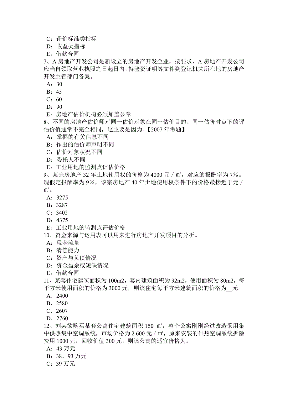 2016年上半年广东省房地产估价师《制度与政策》：国有土地上房屋征收的管理体制考试试题_第2页