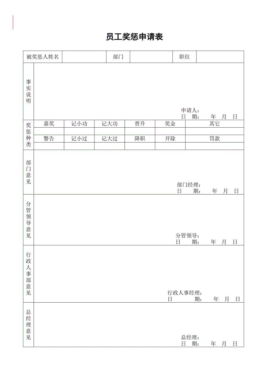 入职手册大全7_第1页