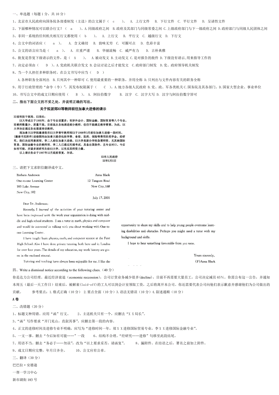 英文公文写作试卷a_第1页