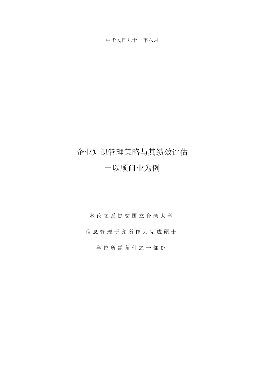 企业知识管理策略与绩效评估2_第2页