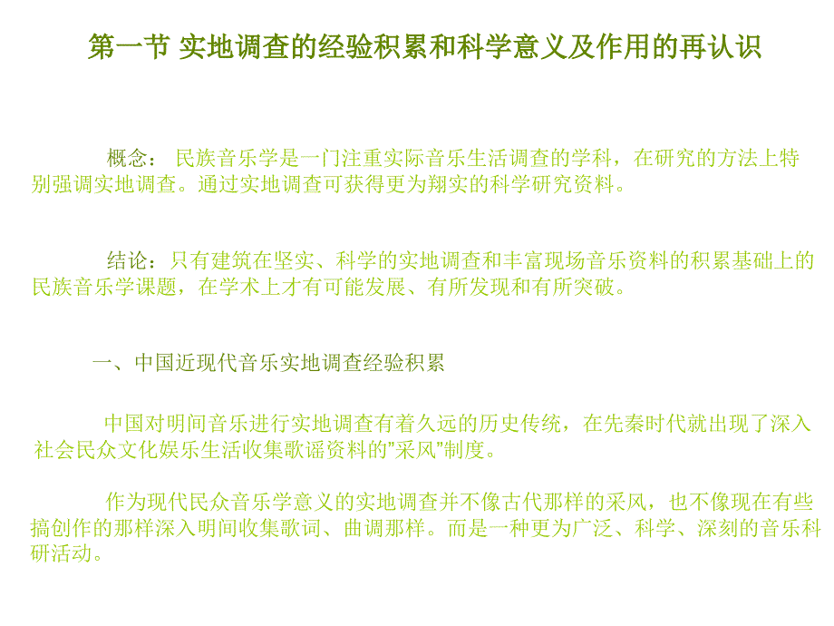 第二次作业课件教程第四章节实地调查的理论及方法课件幻灯片_第2页