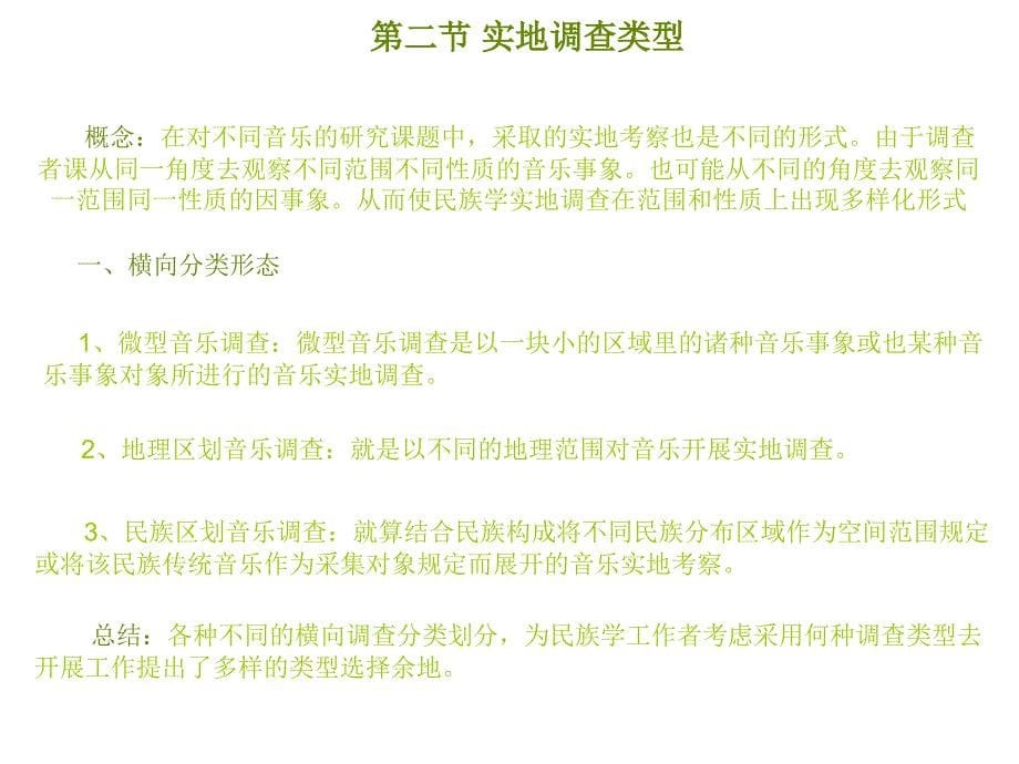 第二次作业课件教程第四章节实地调查的理论及方法课件幻灯片_第5页