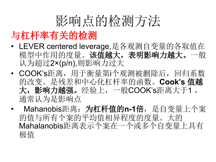 第九章节回归分析下课件幻灯片_第4页