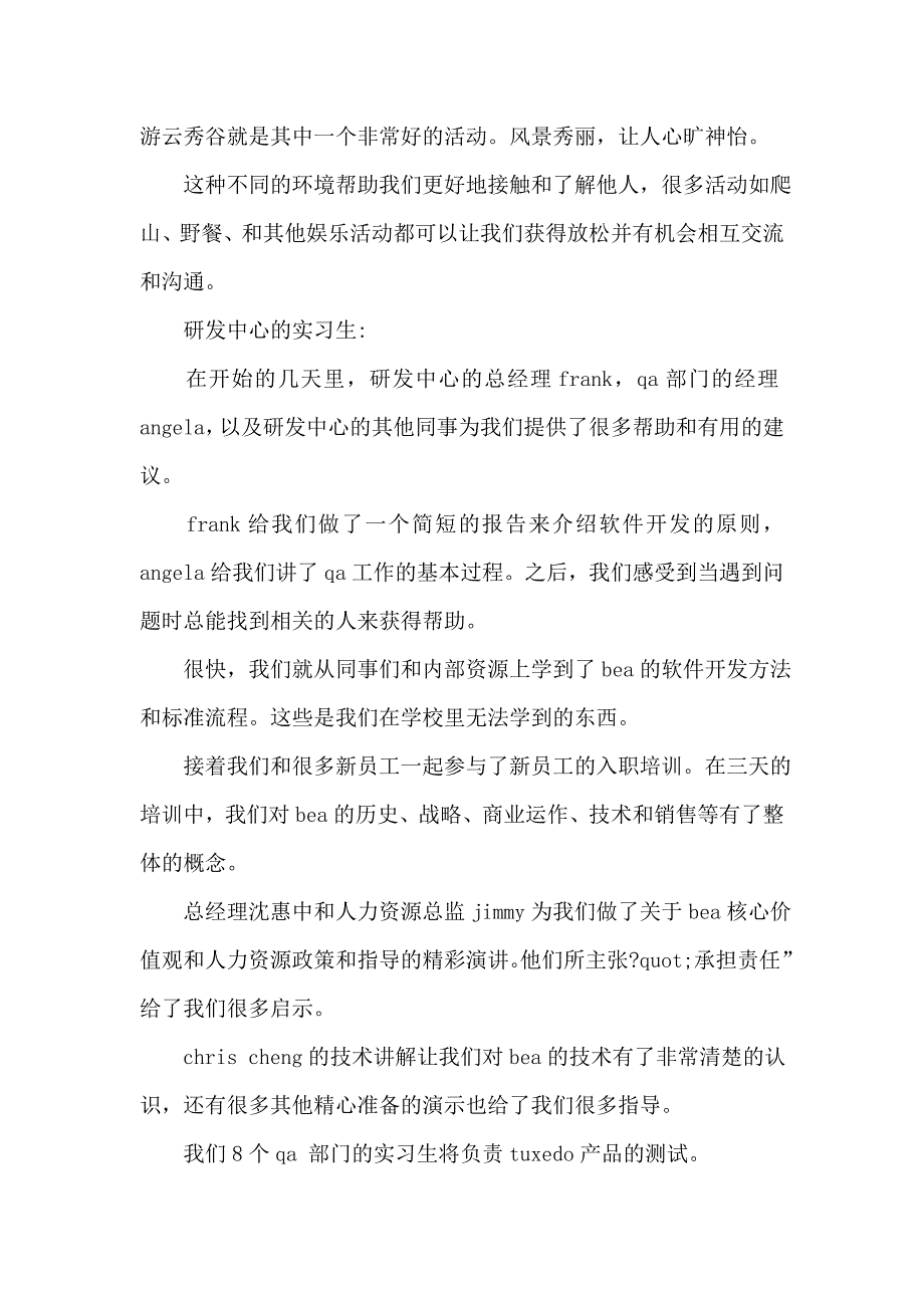 大学毕业生各部门实习生感言(1)_第2页