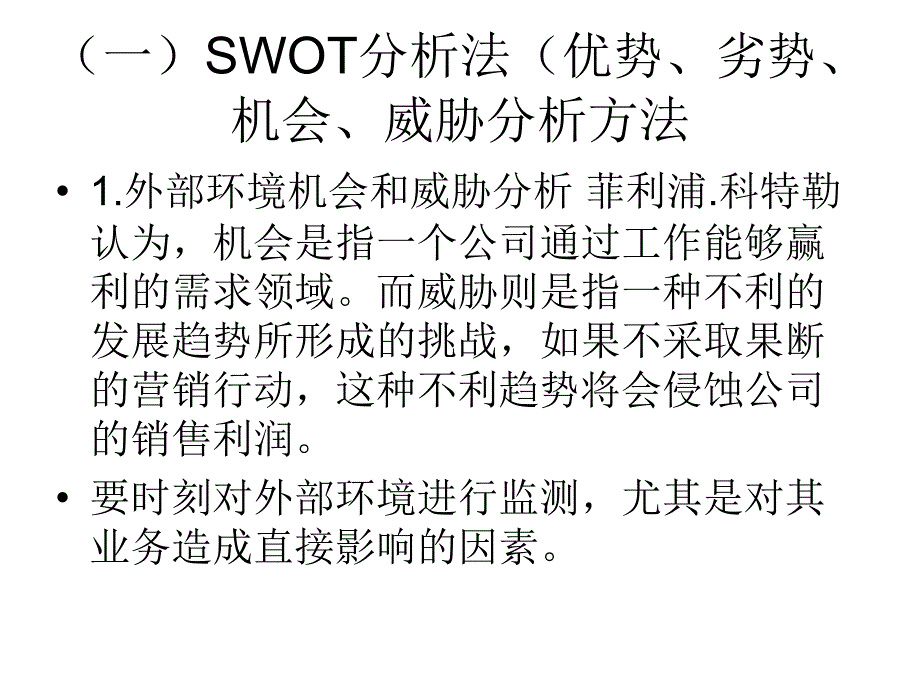 第二章节汽车市场营销计划与策划幻灯片_第3页