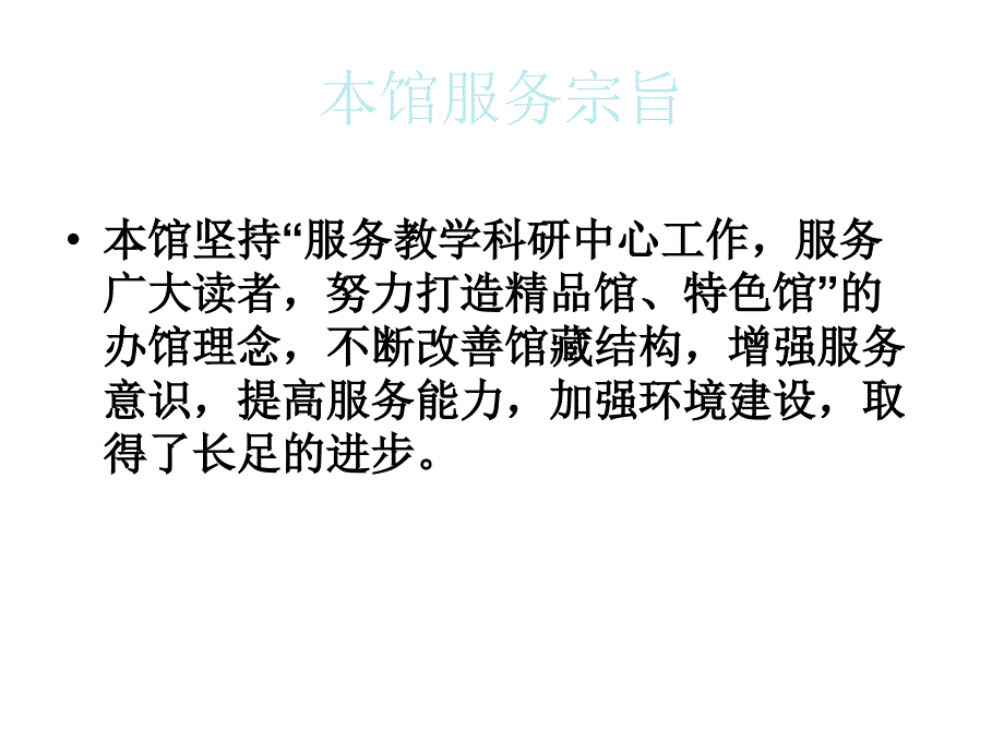 第一章节图书馆的理念幻灯片_第2页