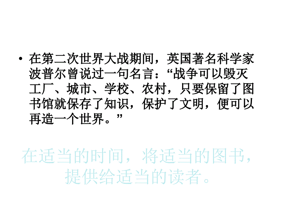 第一章节图书馆的理念幻灯片_第3页