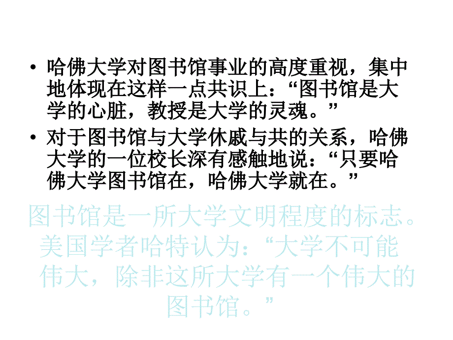 第一章节图书馆的理念幻灯片_第4页