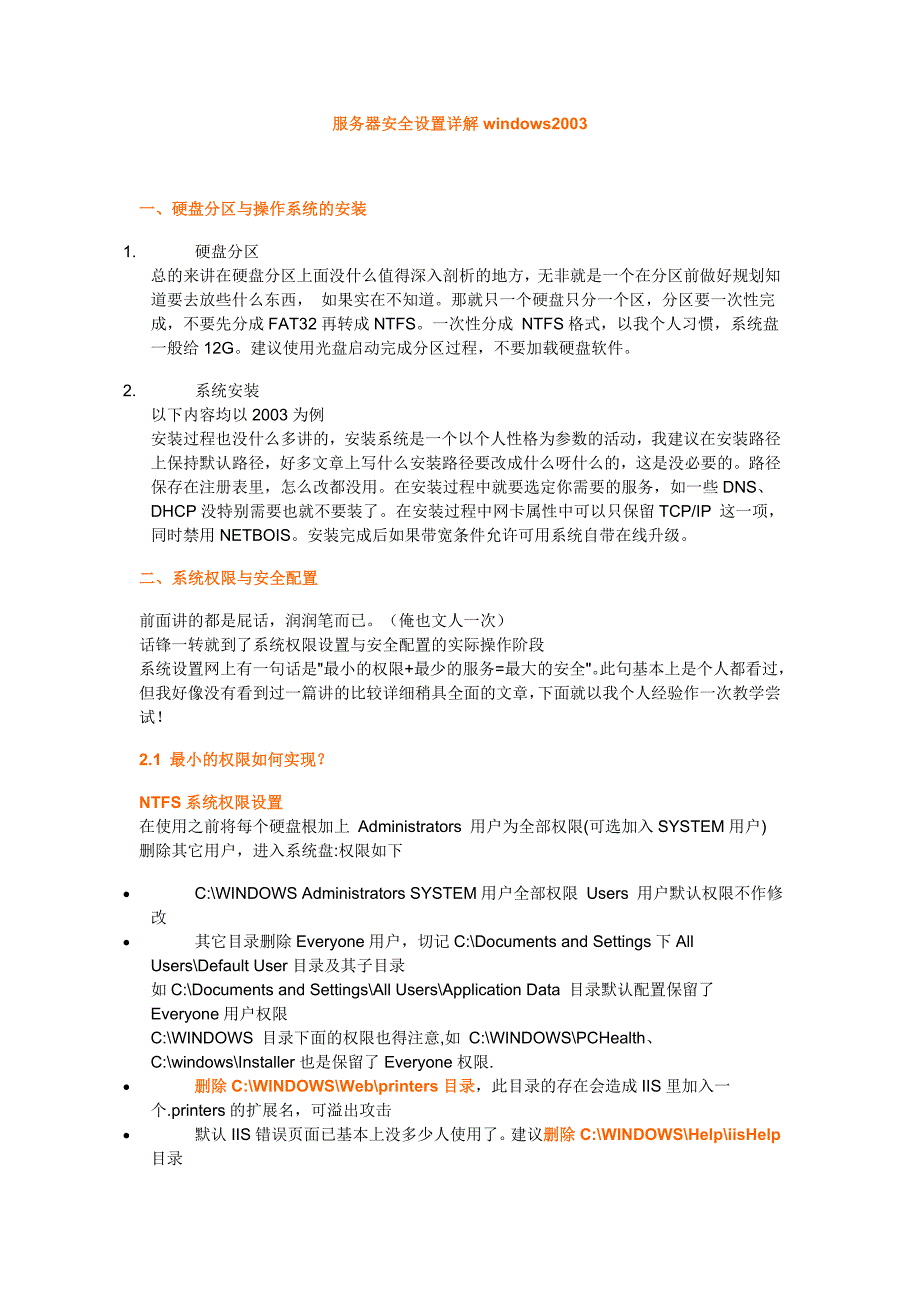 windows2003服务器详解设置大全_第1页