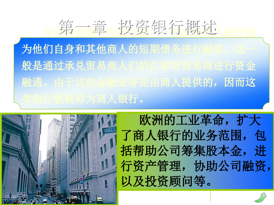 第一章节投资银行概述幻灯片_第4页