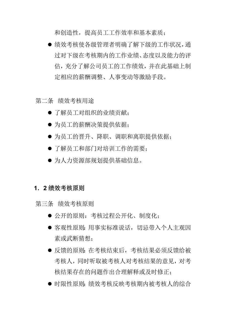 广州某电器销售公司绩效考核手册_第4页