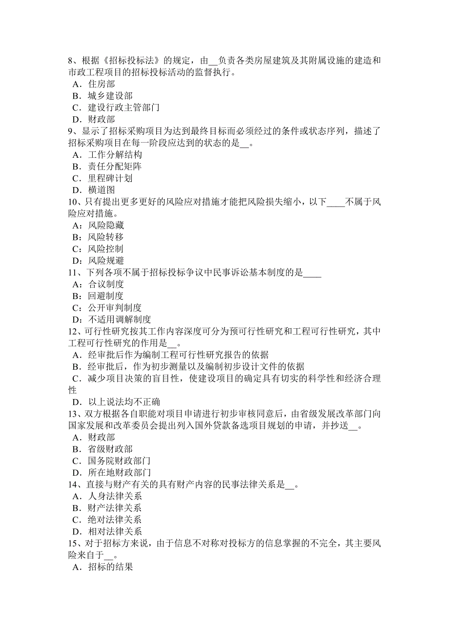 2016年下半年上海招标师考试法律政策：采购方式和程序试题_第2页