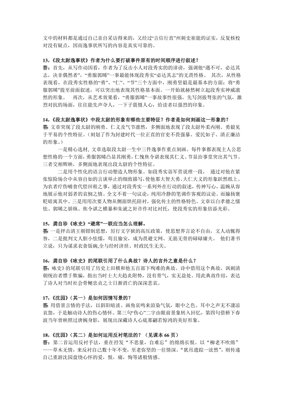 语文整理版翻译加简答_第3页