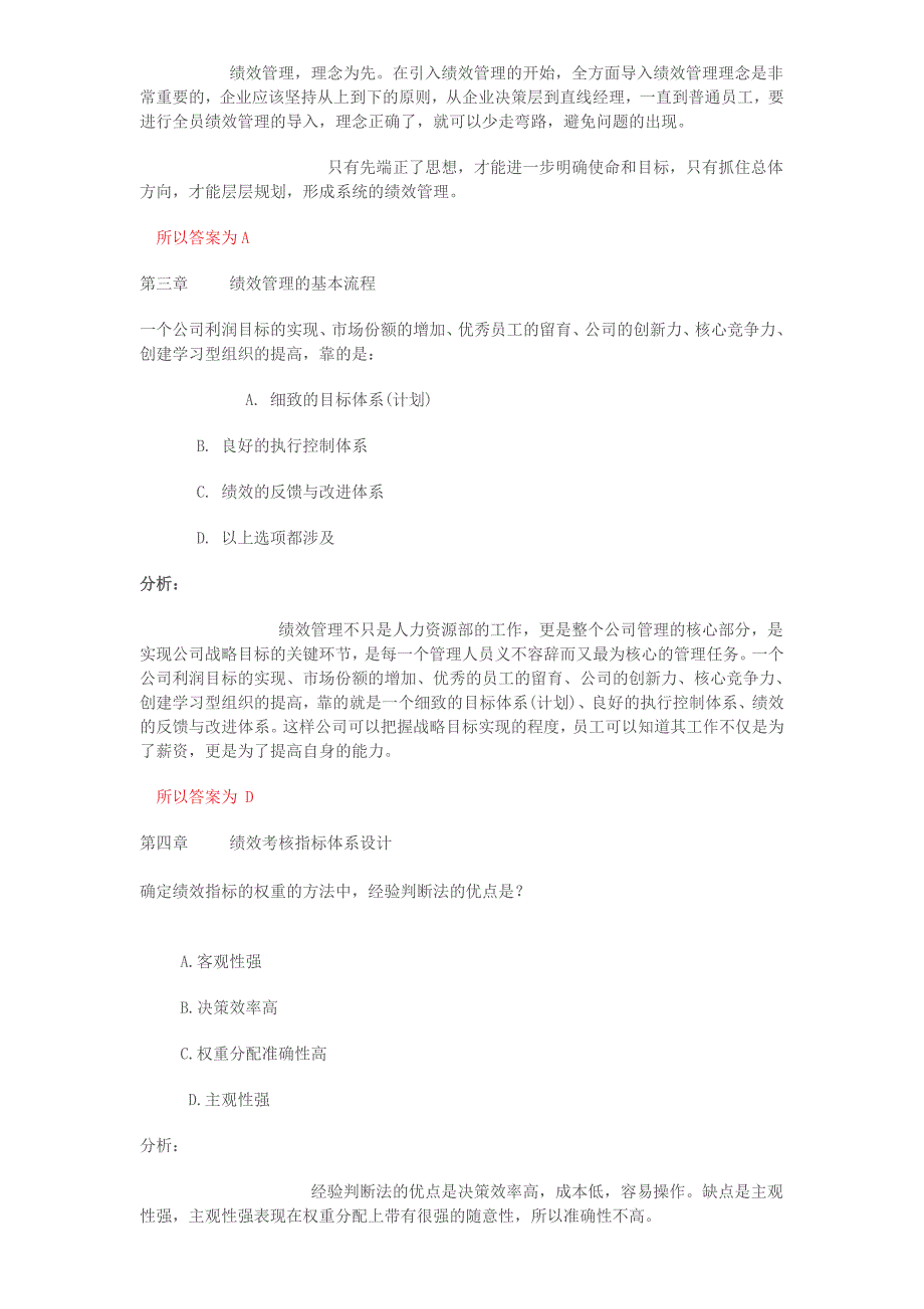 IPMA资料练习题(1)_第2页