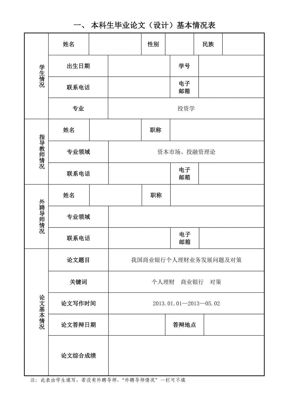 内蒙古财经大学论文答辩材料_第2页