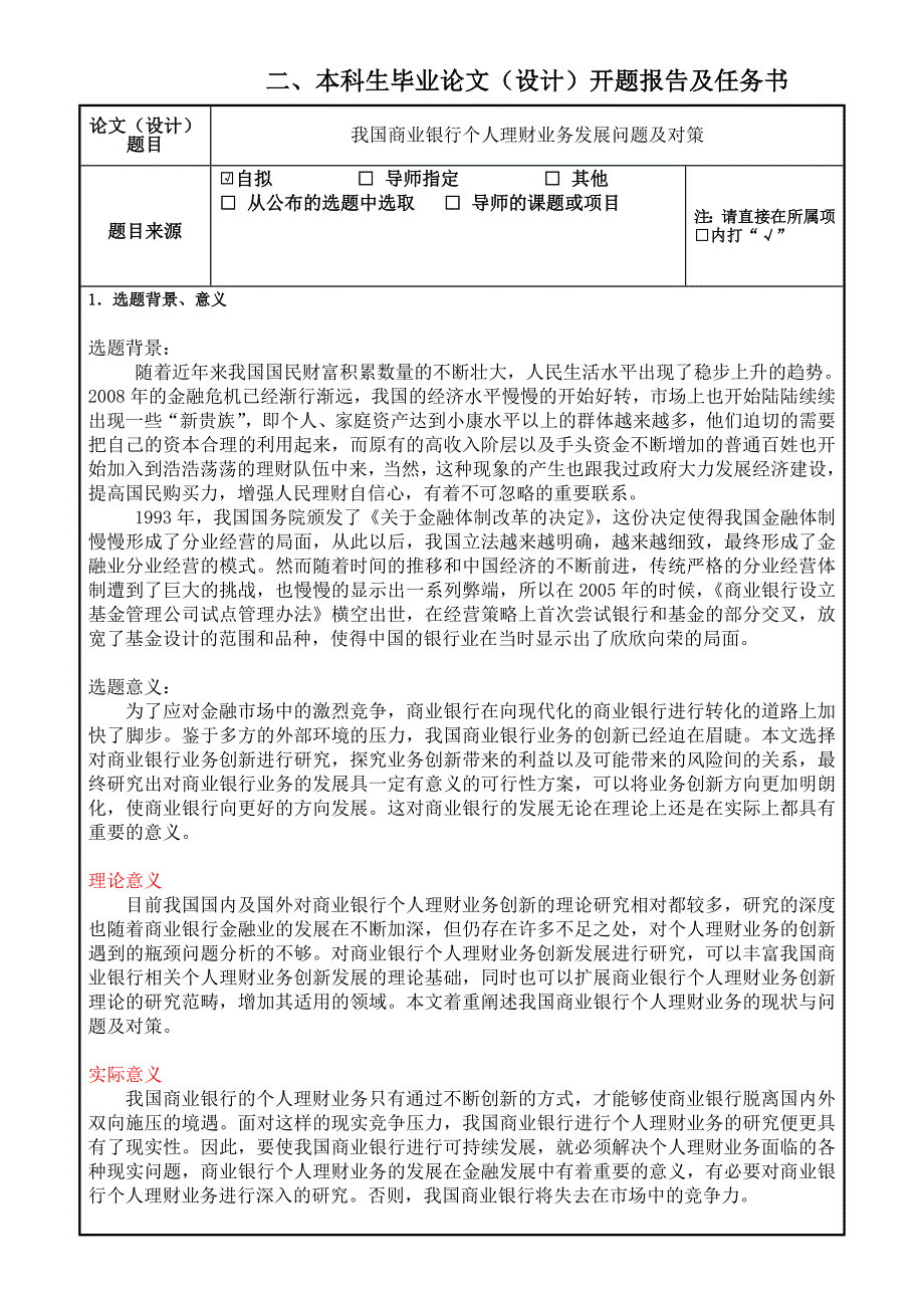 内蒙古财经大学论文答辩材料_第3页