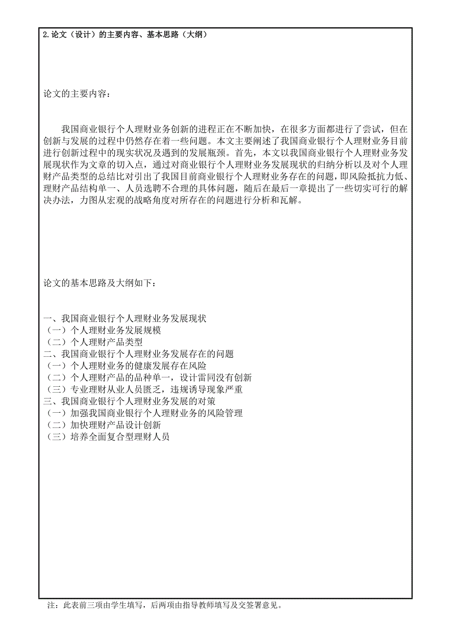 内蒙古财经大学论文答辩材料_第4页