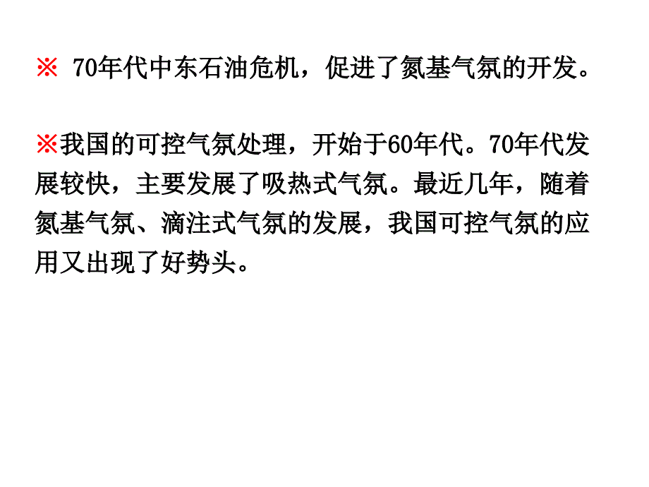 第二章节_可控气氛热处理设备幻灯片_第4页