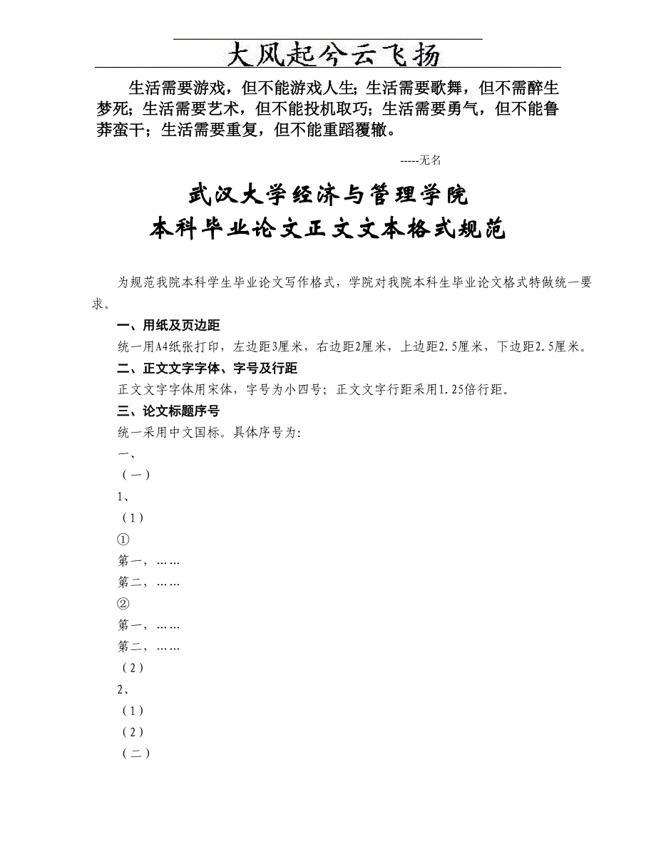 Docyhu武汉大学经济与管理学院本科生毕业论文格式规范_第1页