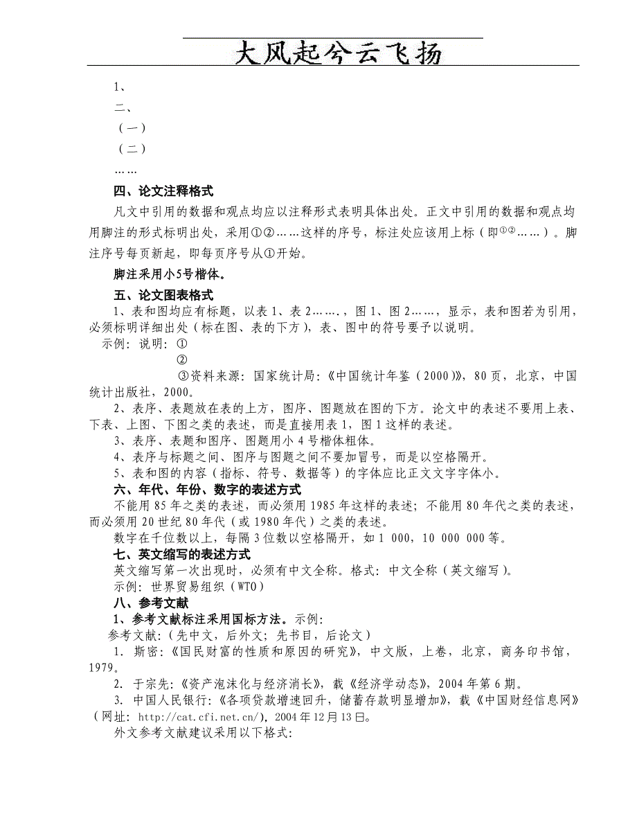 Docyhu武汉大学经济与管理学院本科生毕业论文格式规范_第2页