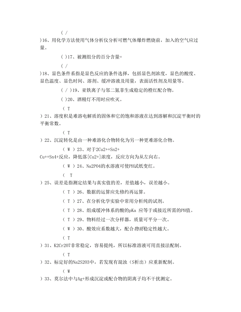 数据处理  判断题牵强d 笑 nbsp  2011年10月_第4页