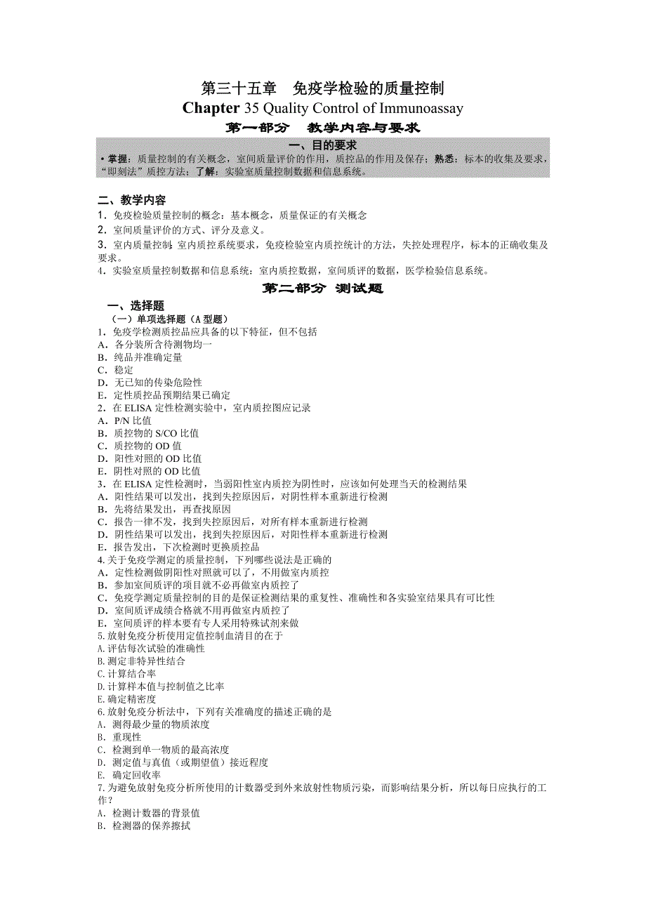 第三十五章免疫学检验的质量控制._第1页