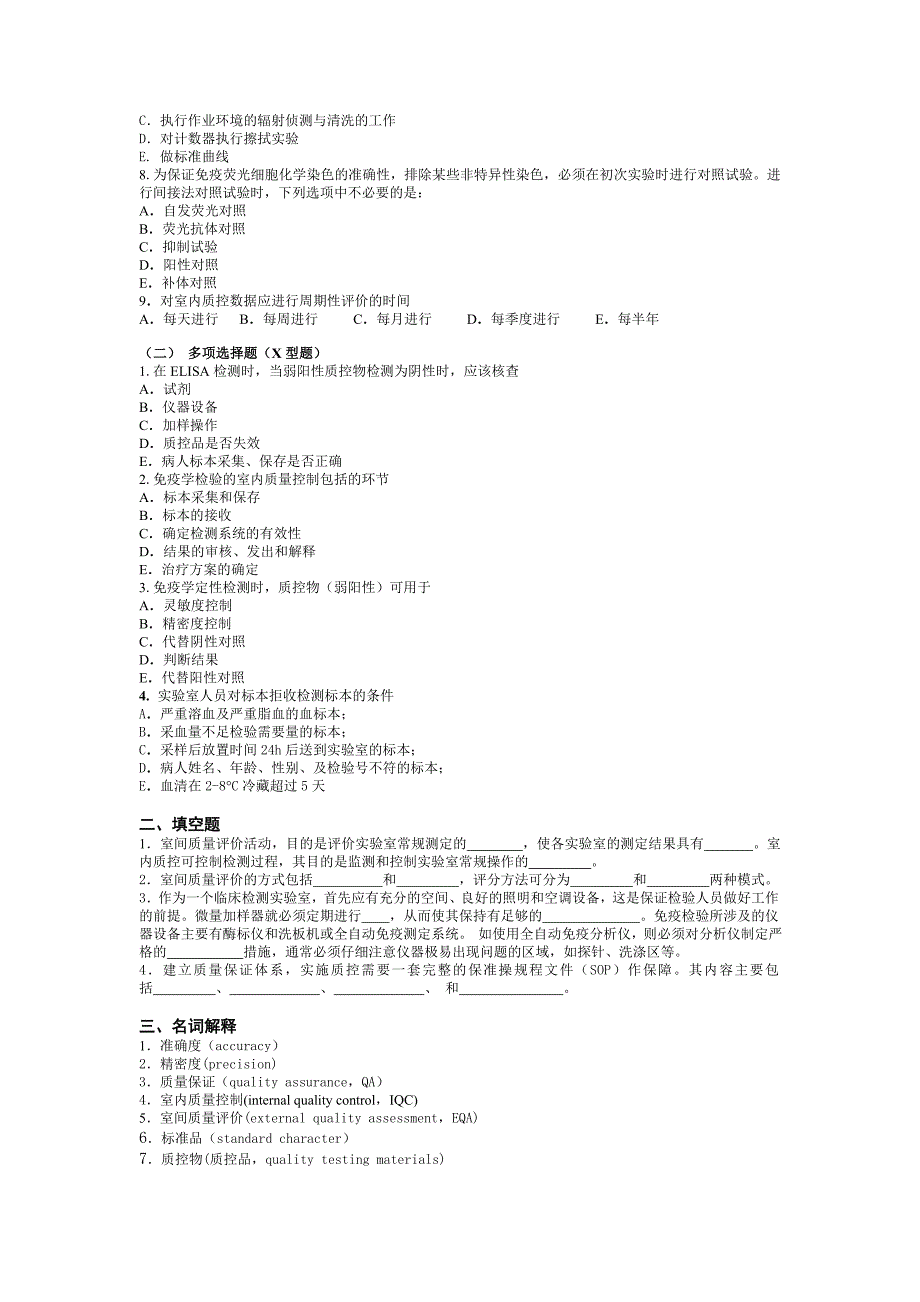 第三十五章免疫学检验的质量控制._第2页