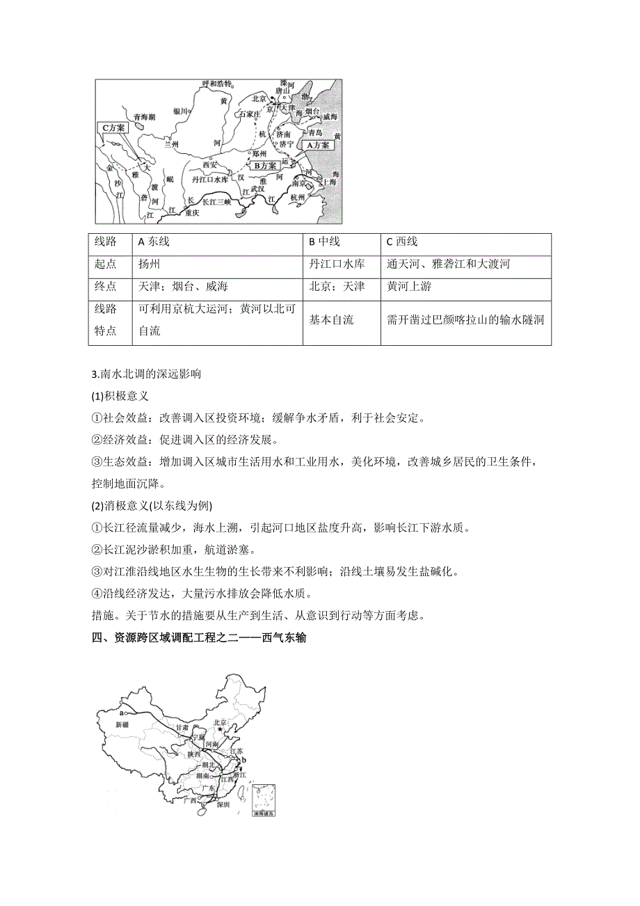 《推荐》第1-2讲区域发展差异与区域经济联系(教学案)-2018年高考地理一轮复习精品资料(必修Ⅲ)Word版含_第3页