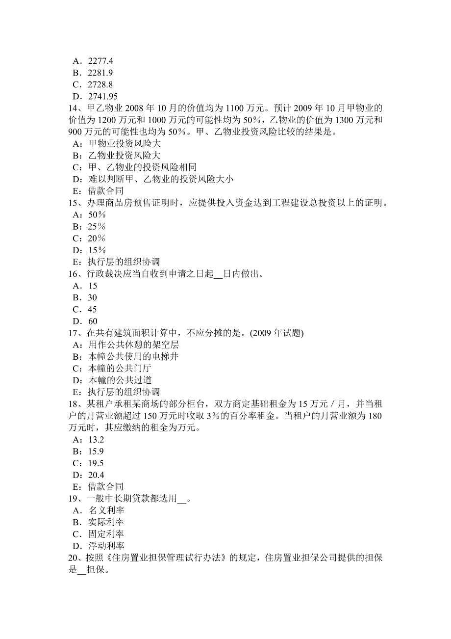 云南省2016年房地产估价师《案例与分析》：未定事项假设考试试卷_第3页