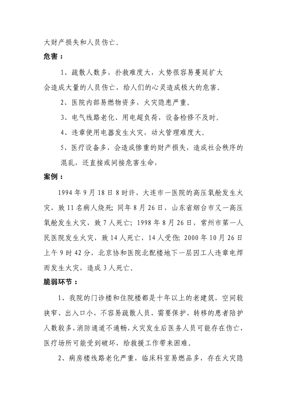 莱芜市人民医院灾害脆弱性分析报告_第2页