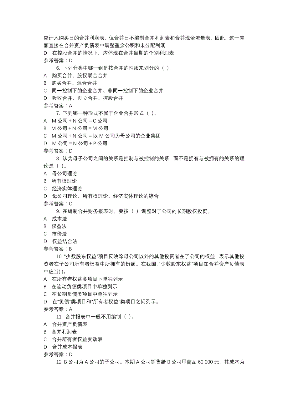 电大16春高级财务会计-0004-机考辅导资料_第2页