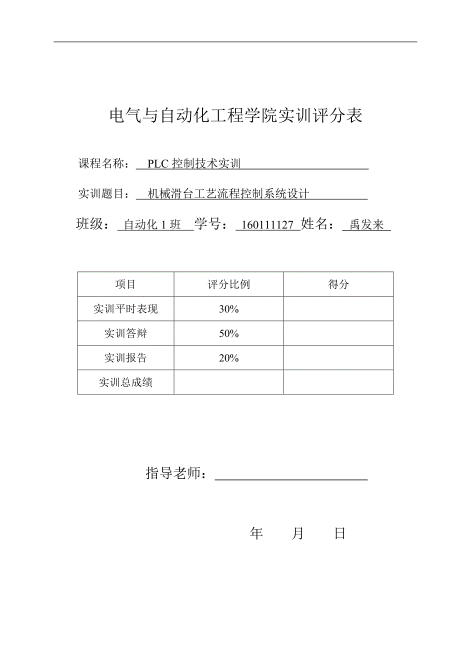 PLC滑块控制DOC_第1页