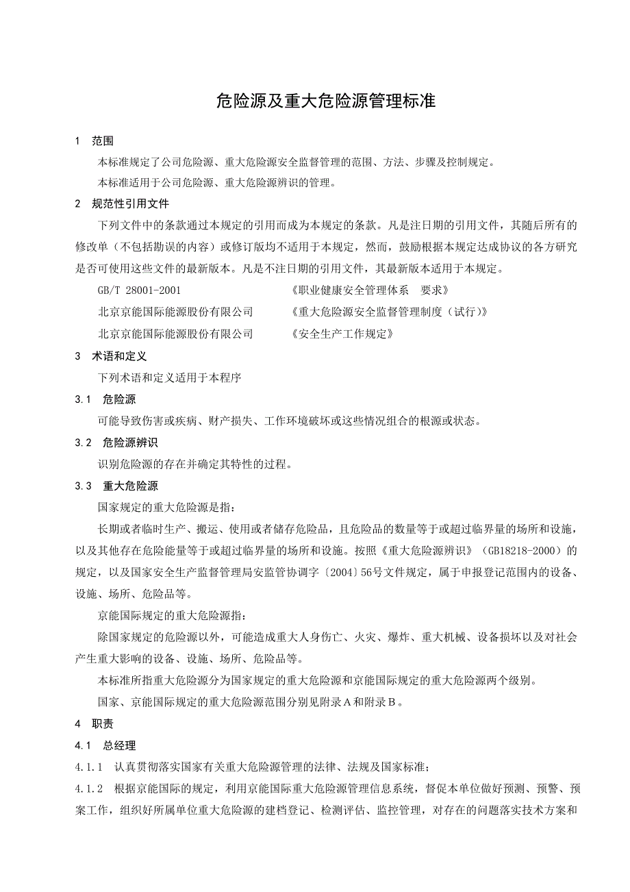 10重大危险源安全监督管理规定实施细则 李染生_第4页