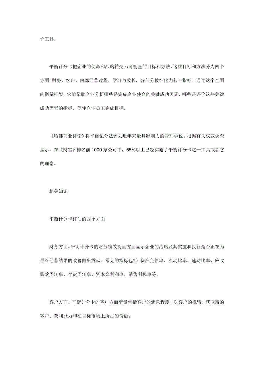 平衡记分卡的相关知识_第4页