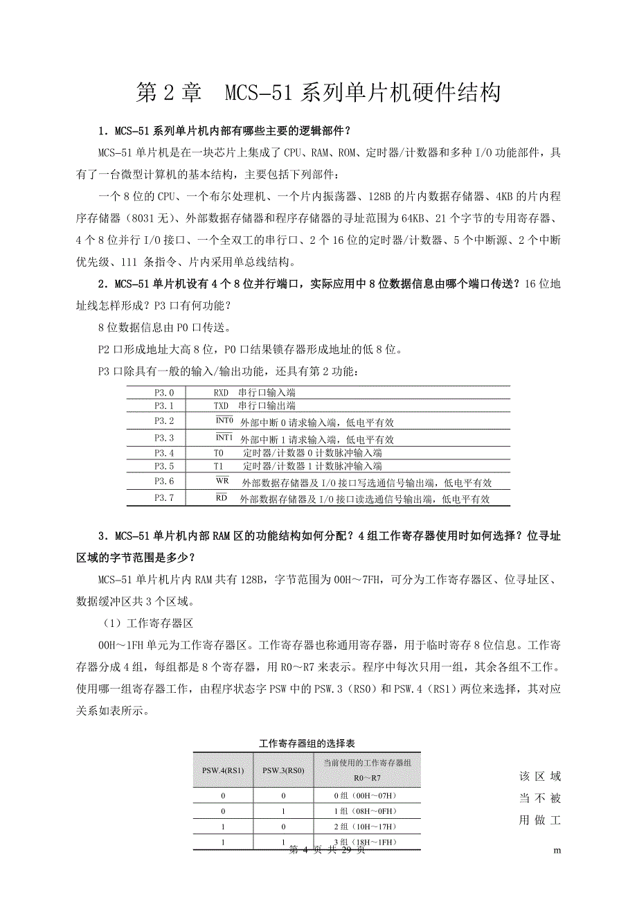 单片机原理及应用(姜志海第3版)习题参考 答案_第4页