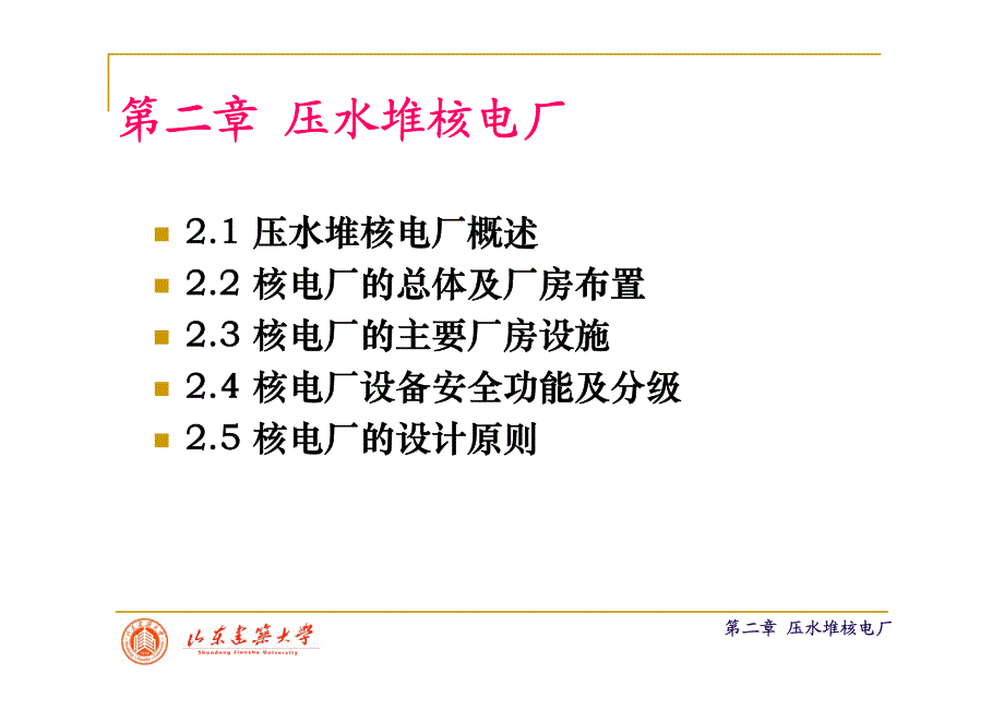 压水堆核电站的厂房布置及安全_第3页