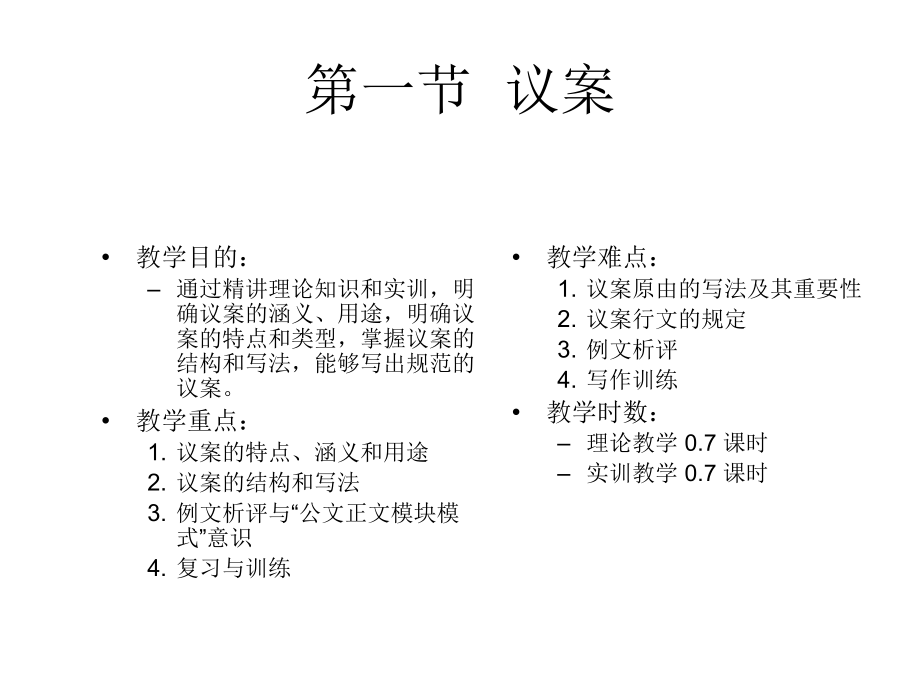 第九章节议案会议纪要幻灯片_第3页