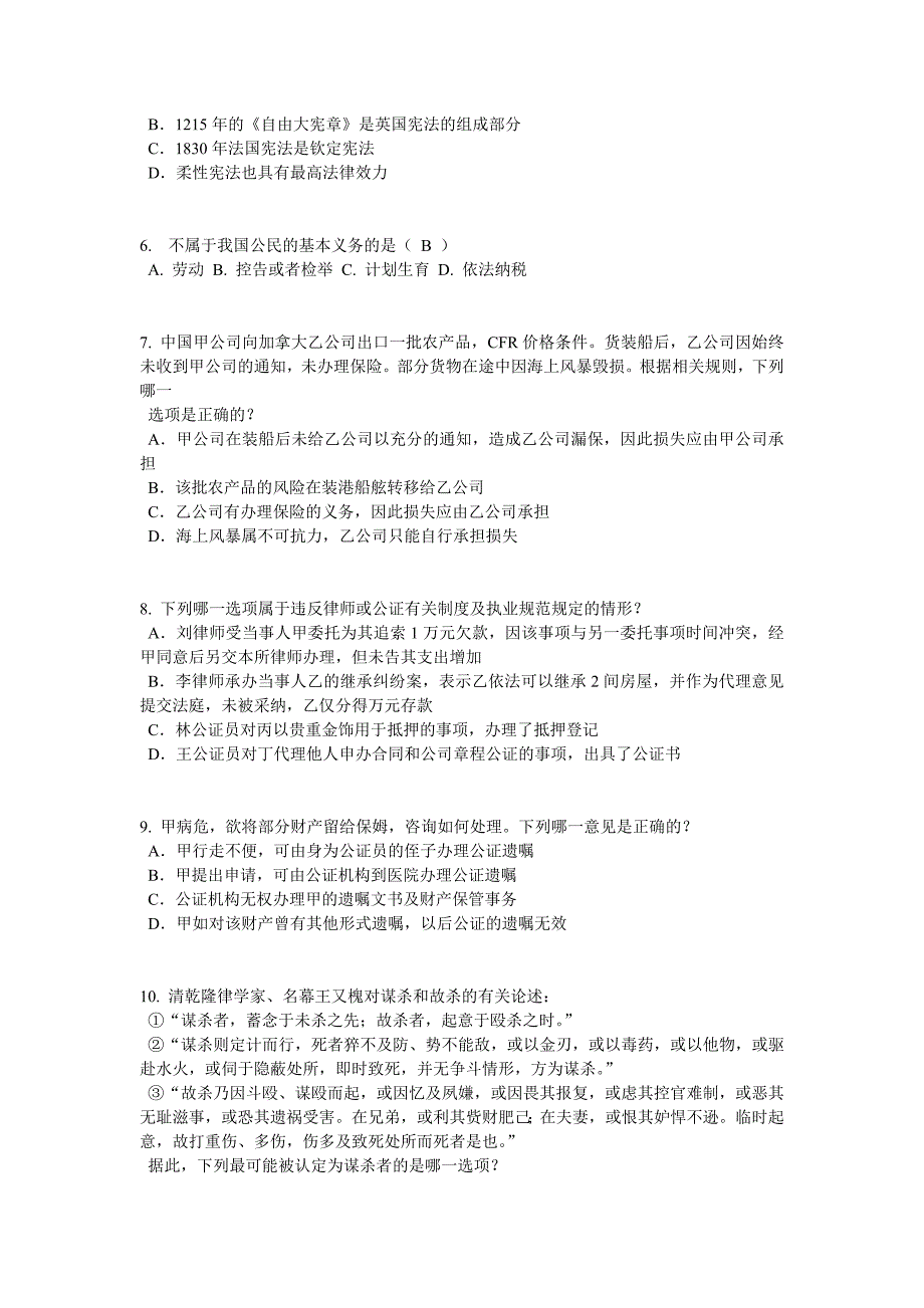 云南省2015年下半年企业法律顾问考试：绩效考核管理考试题_第2页